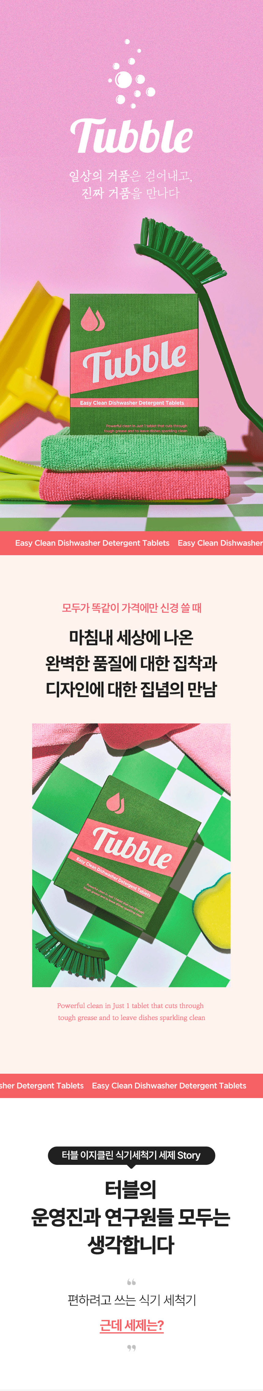 터블,식기세척기세제,올인원세척기세제,식기세척,자몽향세제,타블렛형식기세척기세정제