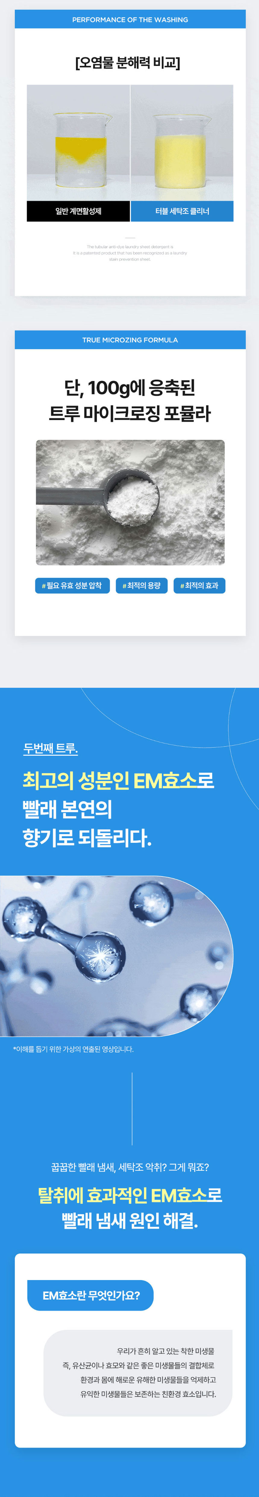 터블,세탁기클리너,세탁조클리너,세탁조오염분해,트럼세탁기세탁조클리너