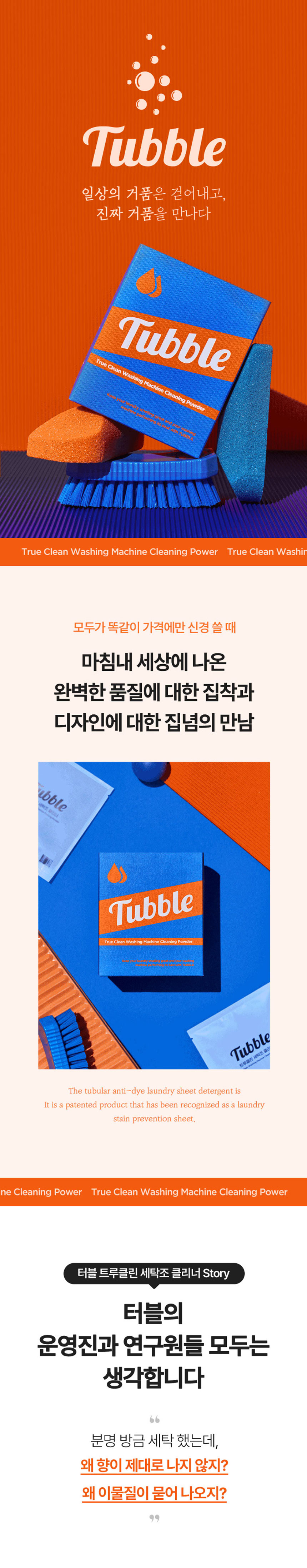 터블,세탁기클리너,세탁조클리너,세탁조오염분해,트럼세탁기세탁조클리너