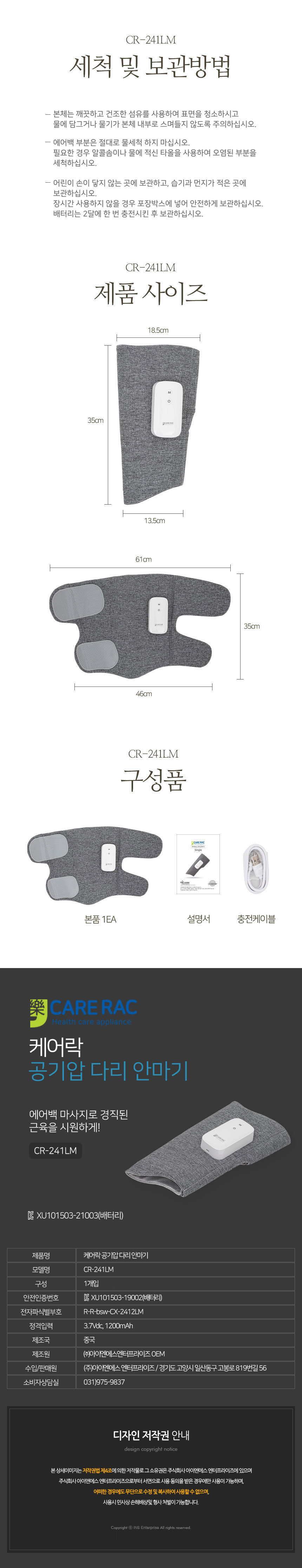 공기압 온열마사지기,다리마사지기,종아리마사지기,공기압마사지기,케어락