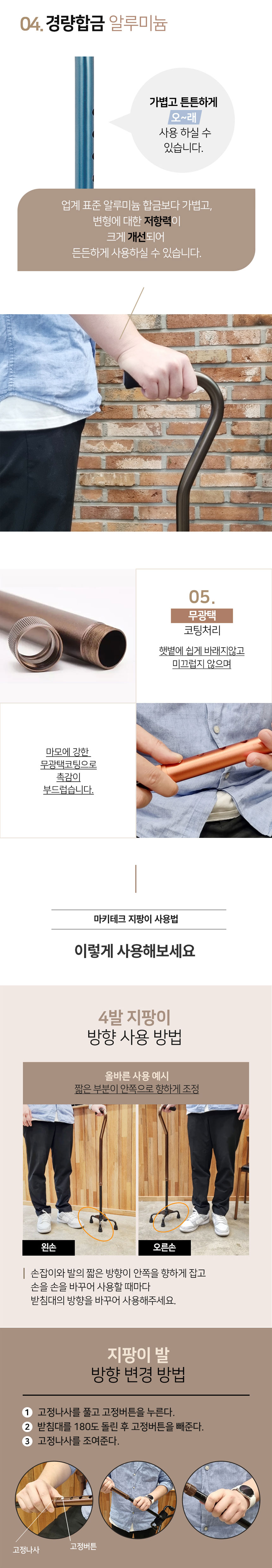 조절식지팡이,효도지팡이,지팡이,보행지팡이,4발지팡이,노인지팡이,경량지팡이