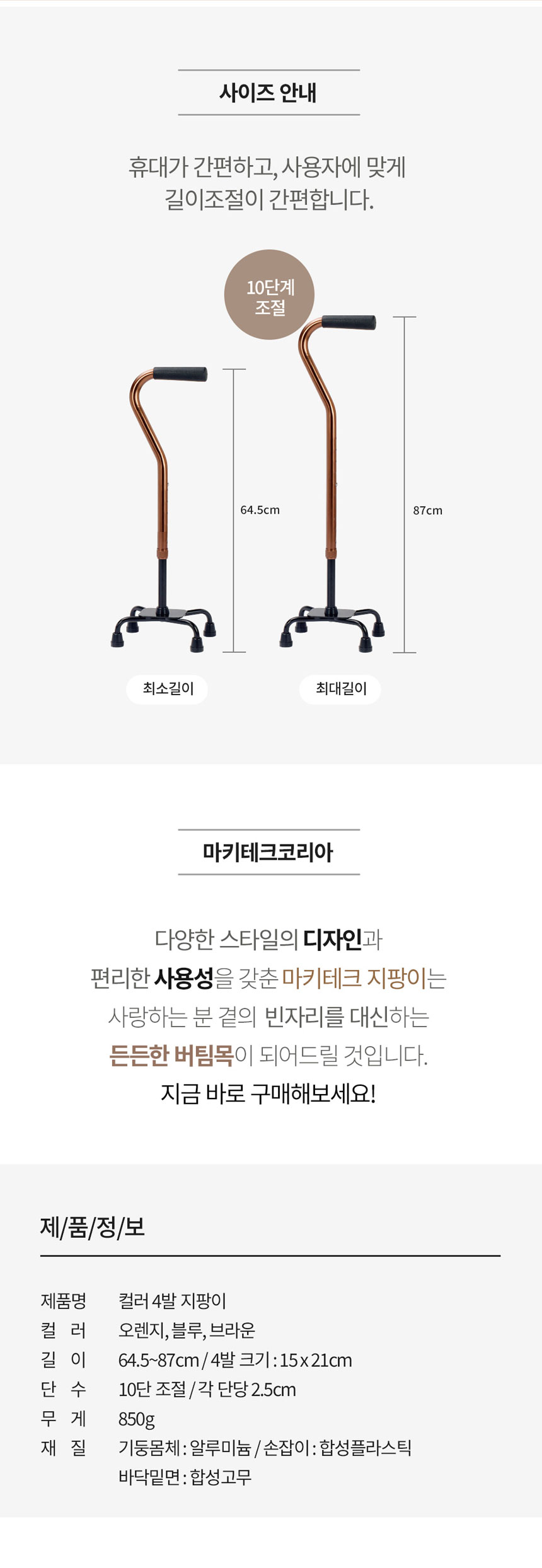 조절식지팡이,효도지팡이,지팡이,보행지팡이,4발지팡이,노인지팡이,경량지팡이