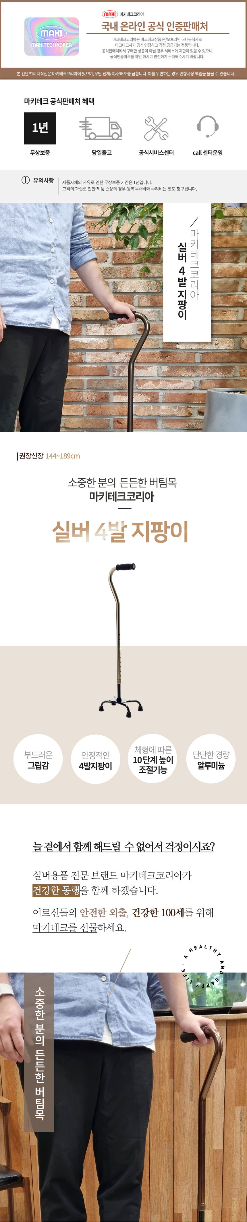 조절식지팡이,효도지팡이,지팡이,보행지팡이,4발지팡이,노인지팡이,경량지팡이