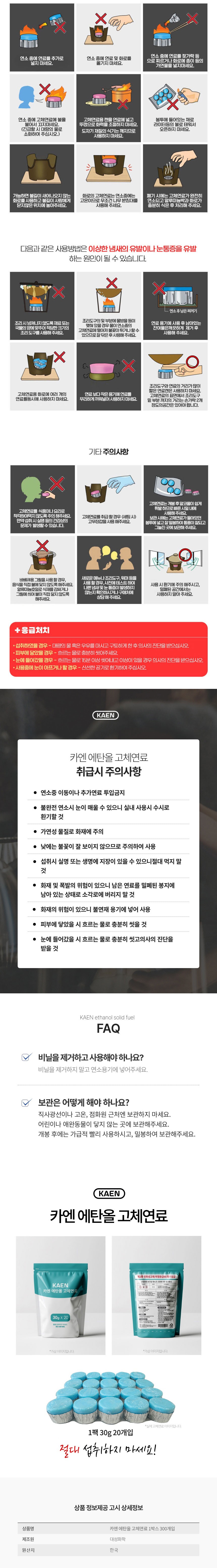 에탄올연료,고체연료,착화제,캠핑착화제,캠핑용품