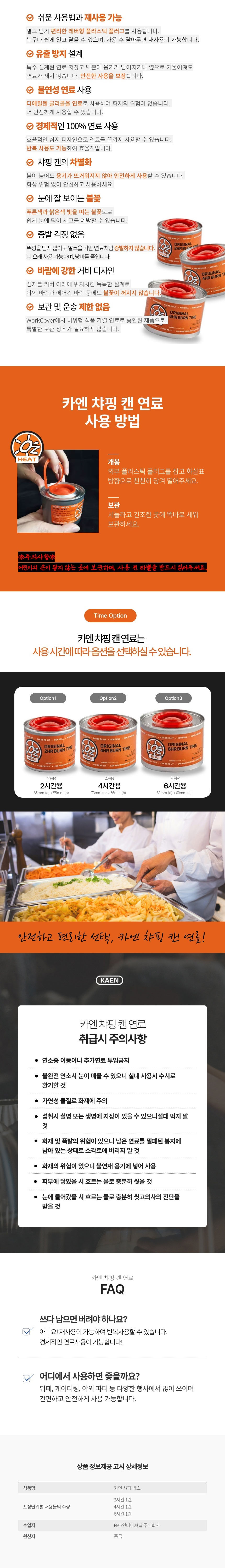 캔연료,액체연료,뷔페용연료,캠핑연료,캠핑용품