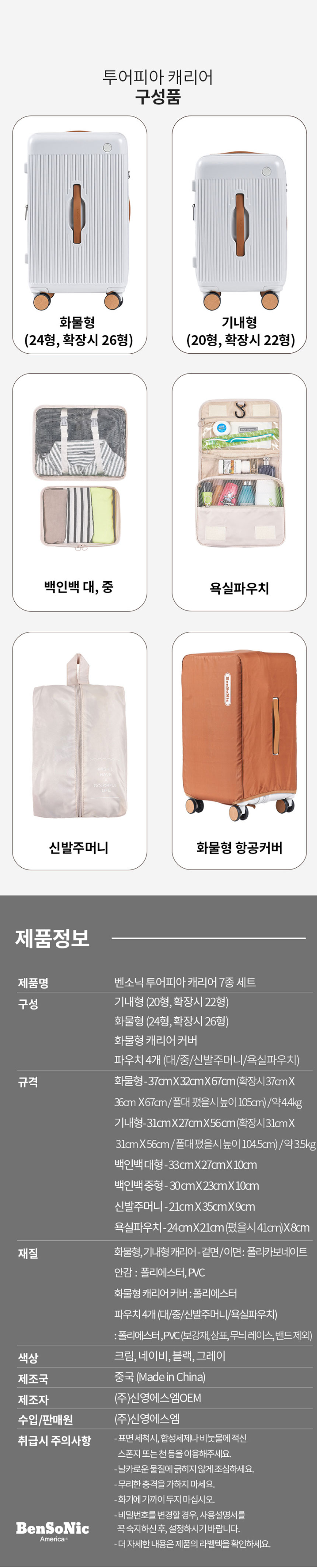 벤소닉캐리어,캐리어,여행,승무원,가방,여행캐리어,레디백,여행가방,캐리어세트