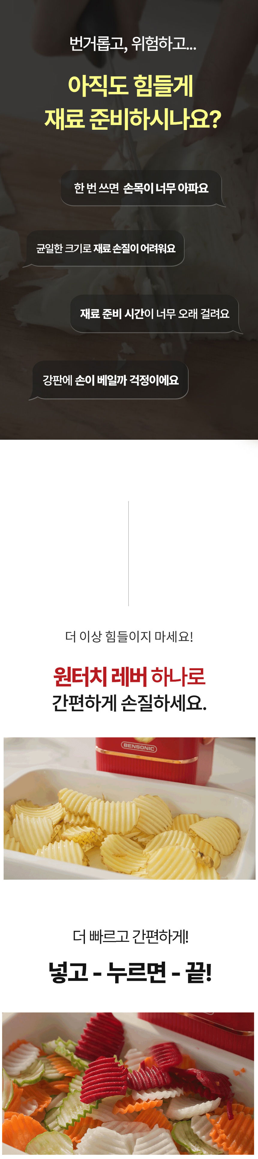 벤소닉,채칼,전동채칼,자동멀티채칼,자동전동채칼