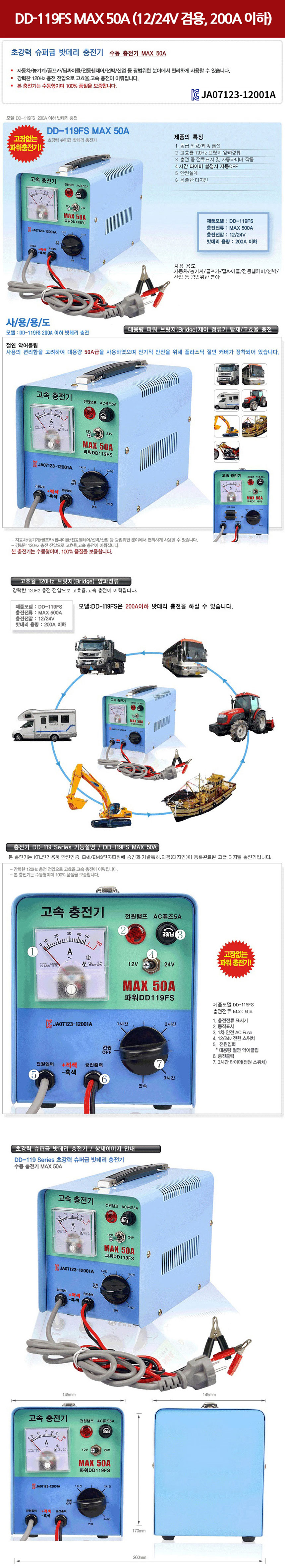 은성밧데리,충전기,수동충전기,충전밧데리,배터리충전기,자동충전기