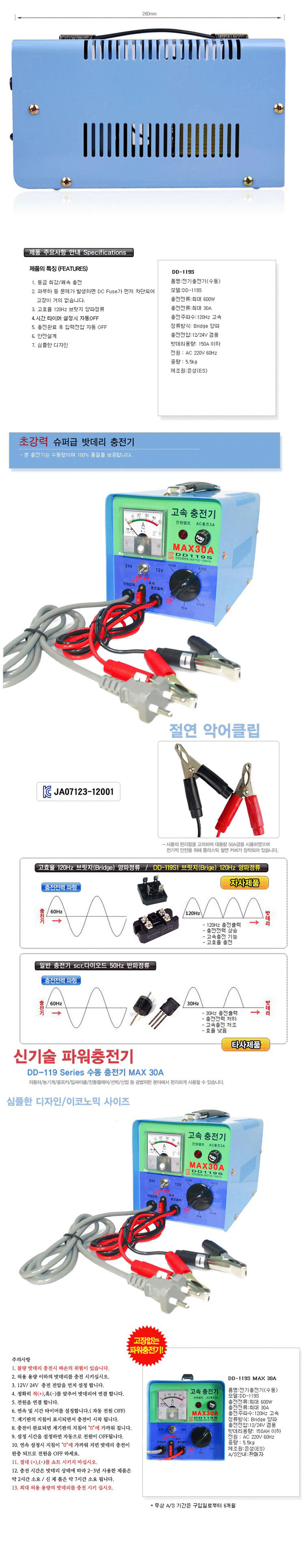 은성밧데리,충전기,수동충전기,충전밧데리,배터리충전기,자동충전기