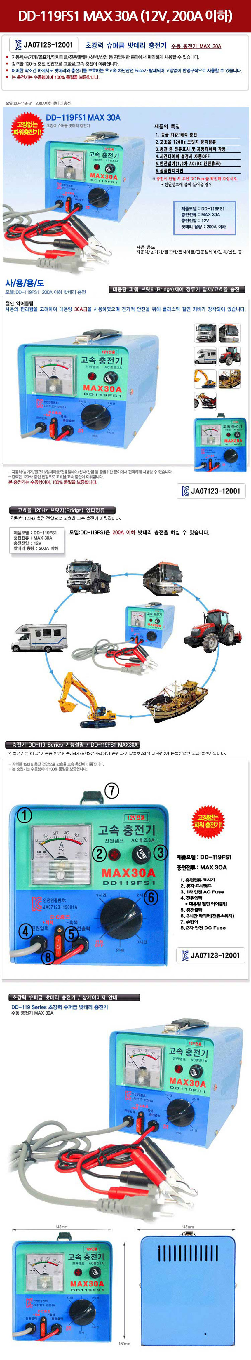 은성밧데리,충전기,수동충전기,충전밧데리,배터리충전기,자동충전기