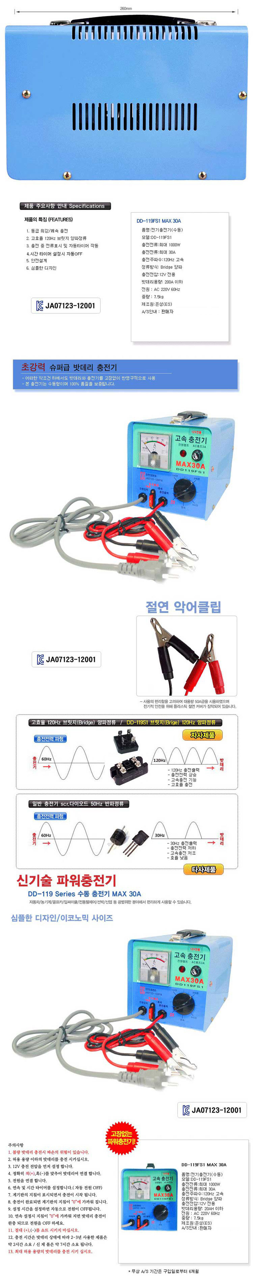 은성밧데리,충전기,수동충전기,충전밧데리,배터리충전기,자동충전기