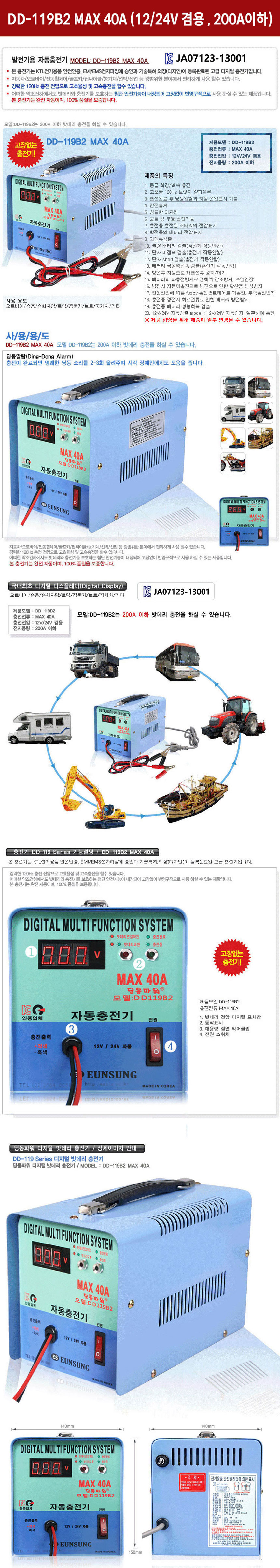 은성밧데리,충전기,수동충전기,충전밧데리,배터리충전기,자동충전기