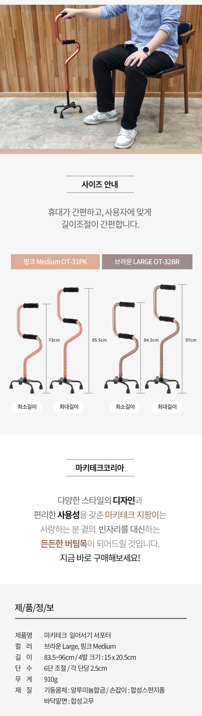 조절식지팡이,효도지팡이,지팡이,보행지팡이,4발지팡이,노인지팡이,경량지팡이