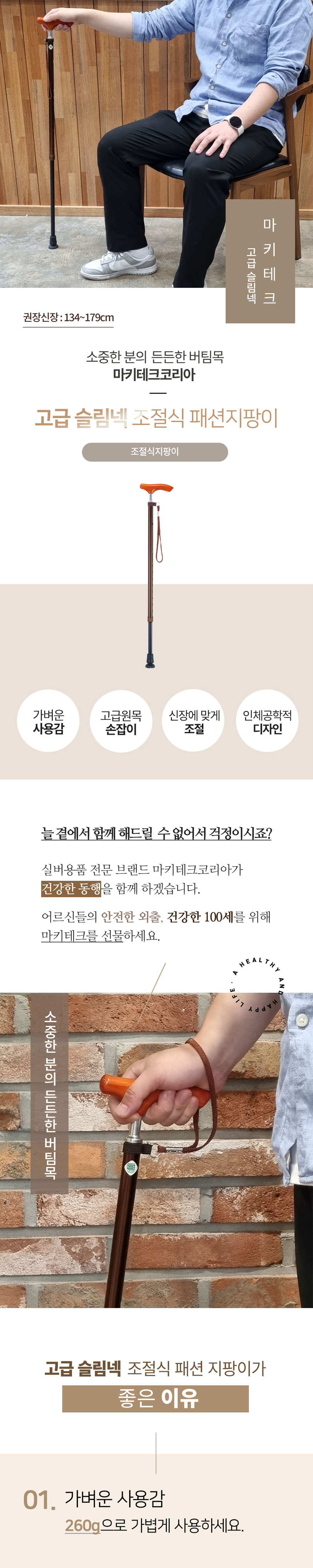 조절식지팡이,효도지팡이,지팡이,보행지팡이,1발지팡이,노인지팡이,경량지팡이