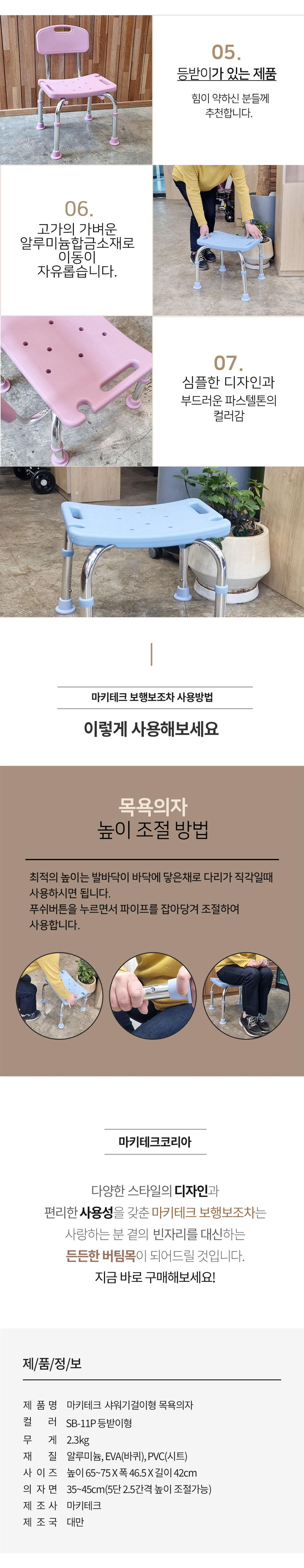 목욕의자,샤워기걸이,의자,샤워의자,마키테크,샤워기걸이의자,높낮이조절목욕의자