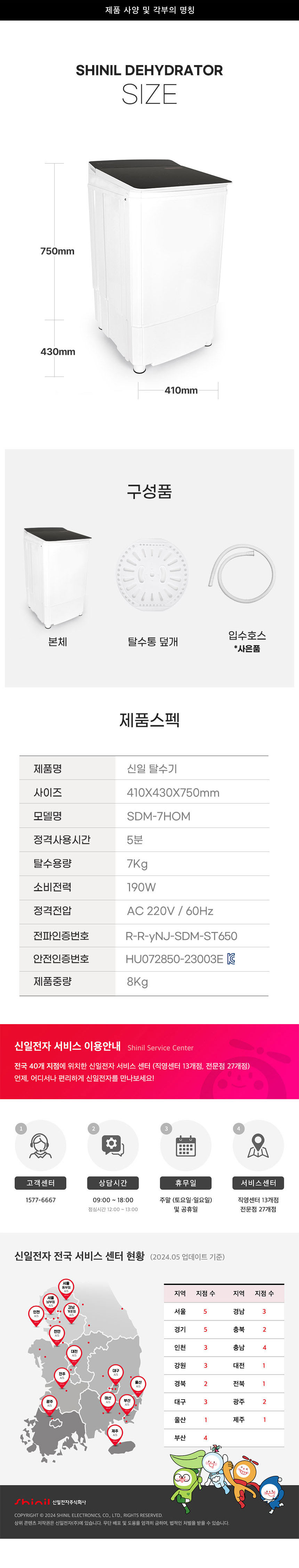 신일,탈수기,수영복탈수,수영장탈수기,캠핑장탈수기,탈수