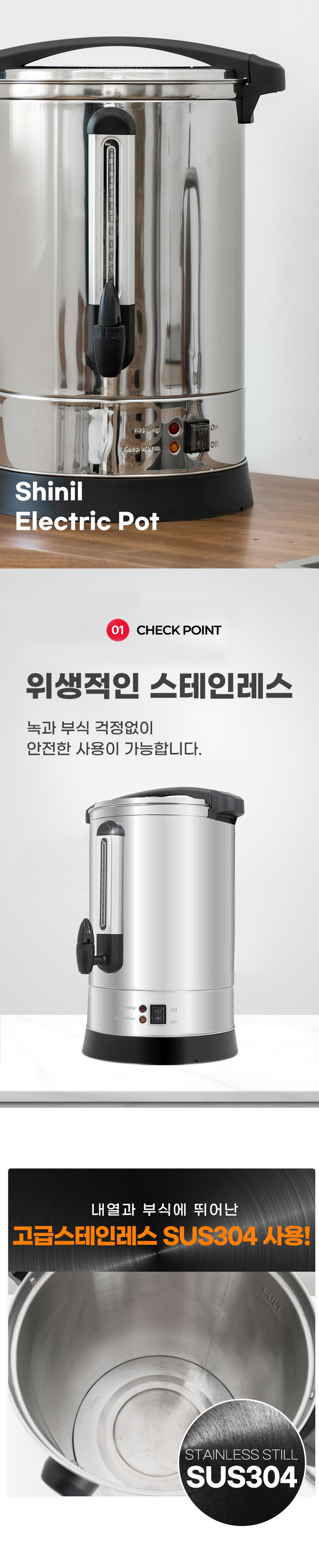 신일,자동물끊이기,전기물통,업소용물통,온수통,대용량포트,전기포트