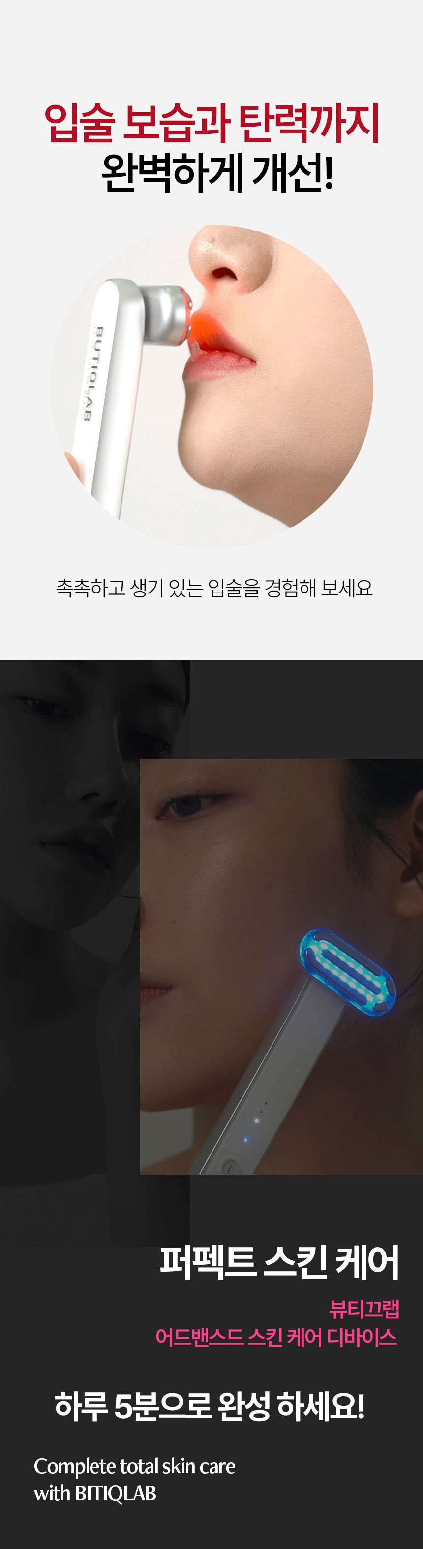 뷰티끄랩 ,스킨케어,어드밴스드,홈에스테틱,주름다리미,집중케어,EMS저주파관리