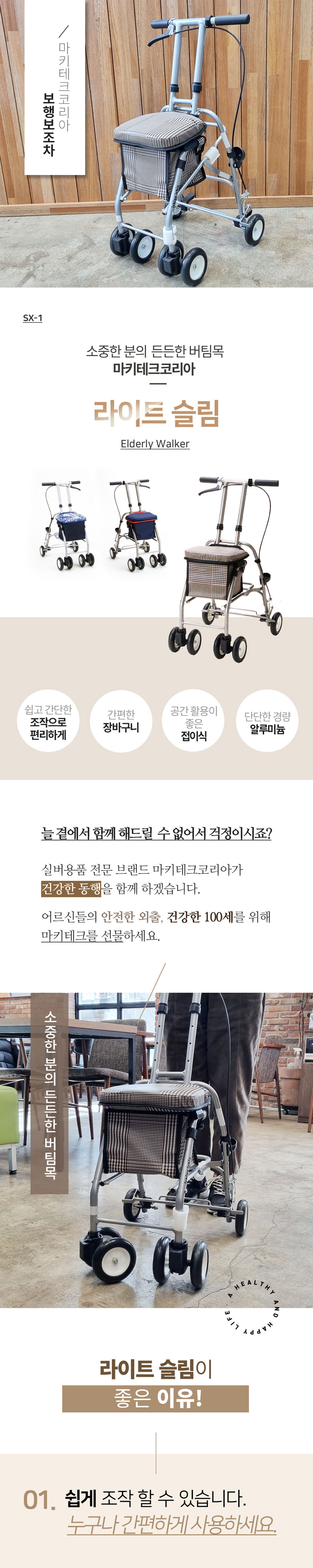 보행보조차,실버카,노인유모자,효도보행보조차,접이식노인용실버카