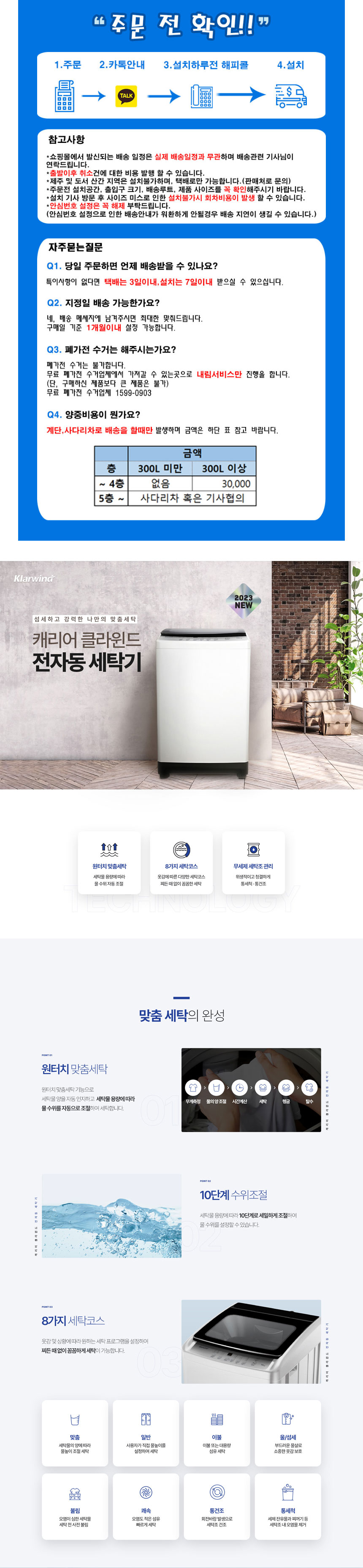 캐리어,일반세탁기,통돌이,전자동세탁기,자동세탁기,세탁기