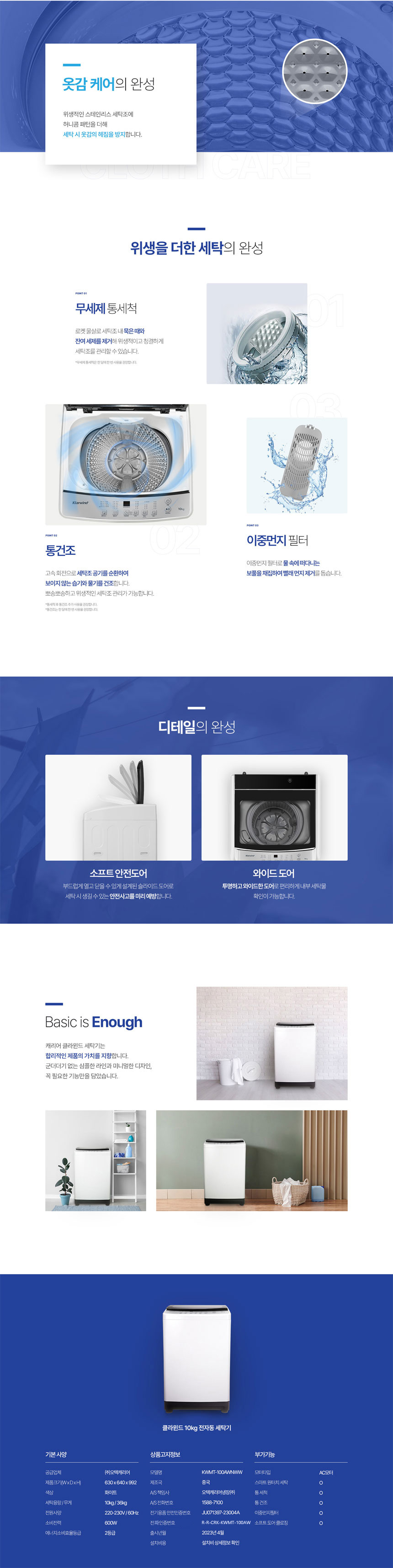 캐리어,일반세탁기,통돌이,전자동세탁기,자동세탁기,세탁기