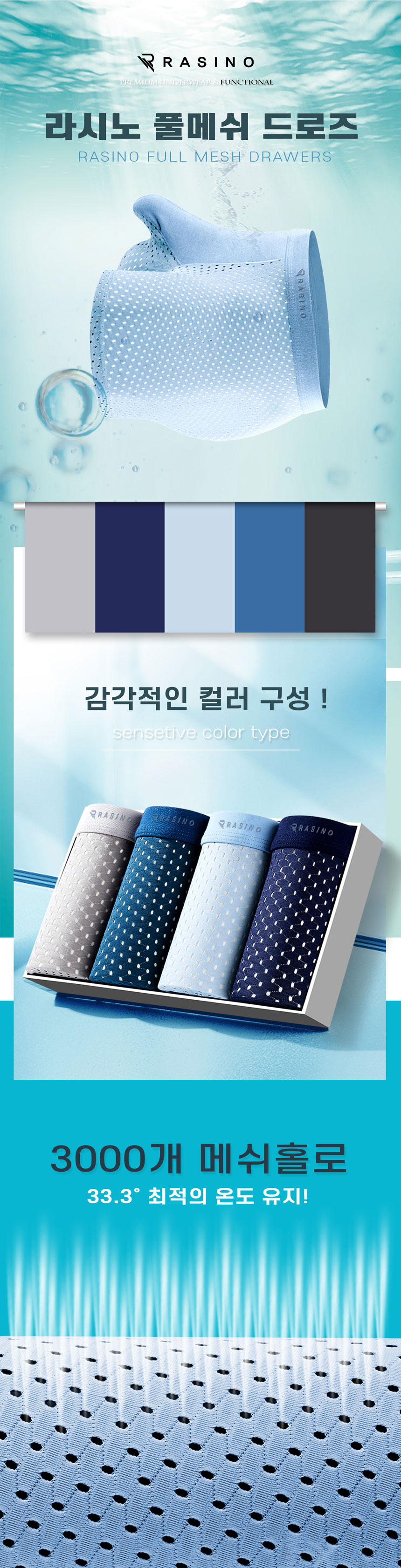 라시노,드로즈,기능성속옷,기능성팬티,분리형팬티,속옷,통기성속옷,남자팬티,남자속옷,군인팬티,행군팬티,숨쉬는팬티
