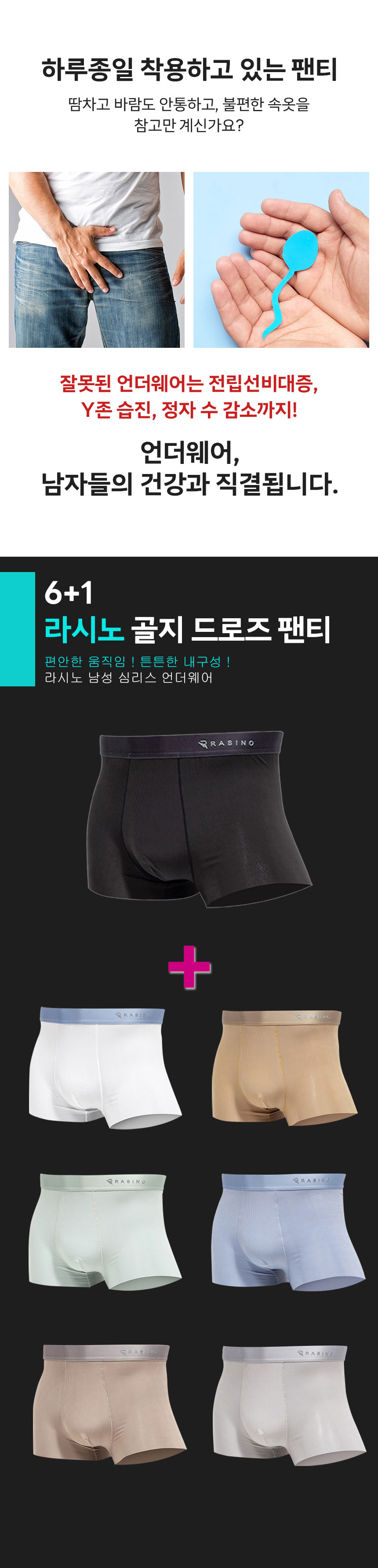 라시노,드로즈,기능성속옷,기능성팬티,분리형팬티,속옷,통기성속옷,남자팬티,남자속옷,군인팬티,행군팬티,숨쉬는팬티