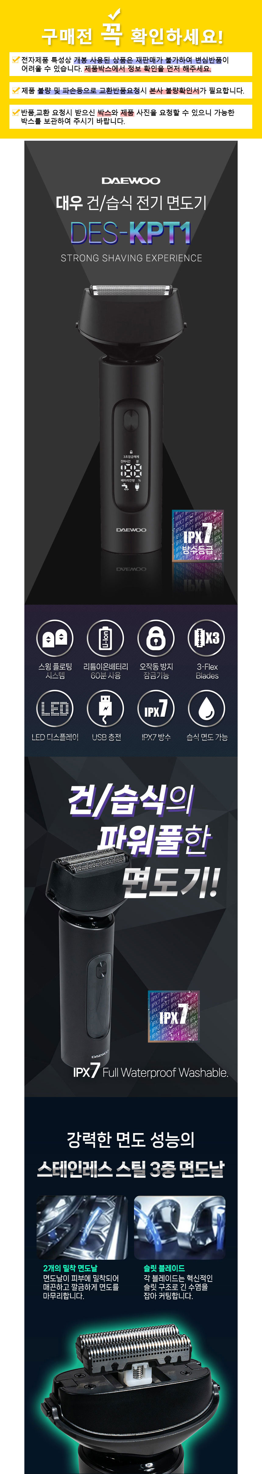 대우,면도기,전기면도기,건식면도기,습식면도기,건습식면도기,충전식면도기