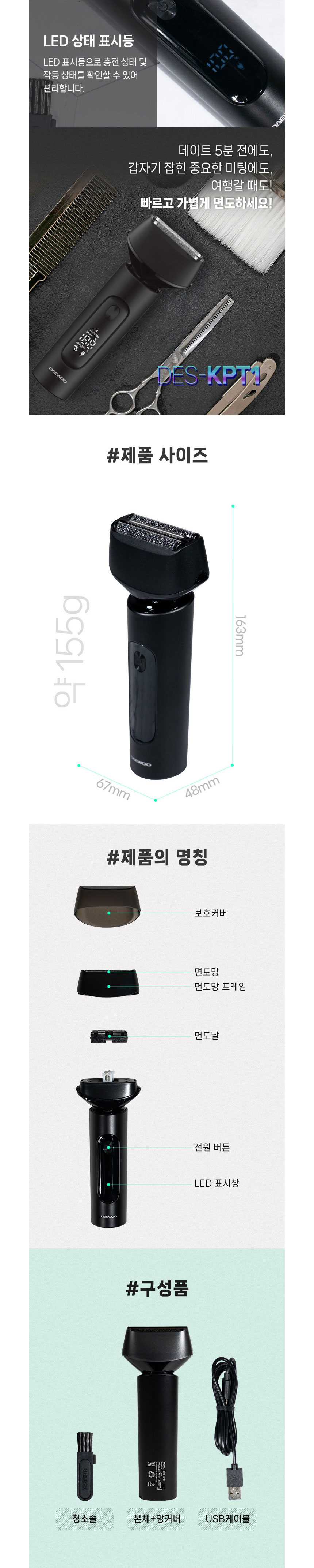 대우,면도기,전기면도기,건식면도기,습식면도기,건습식면도기,충전식면도기