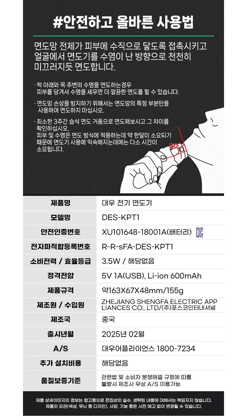 대우,면도기,전기면도기,건식면도기,습식면도기,건습식면도기,충전식면도기