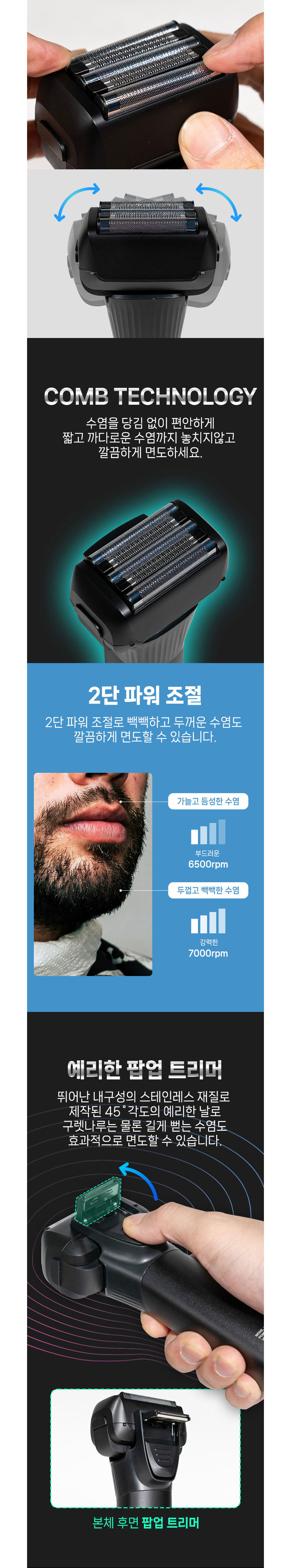 대우,면도기,전기면도기,건식면도기,습식면도기,건습식면도기,충전식면도기
