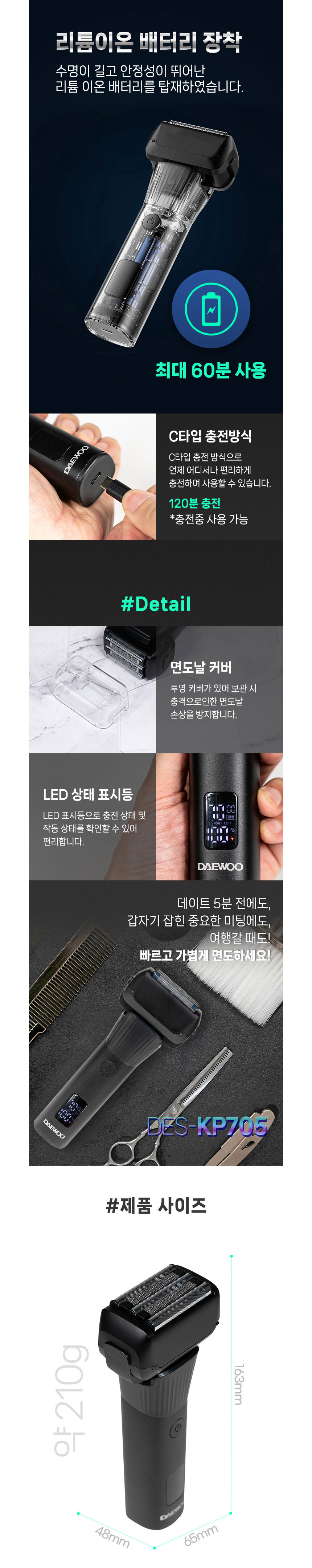 대우,면도기,전기면도기,건식면도기,습식면도기,건습식면도기,충전식면도기