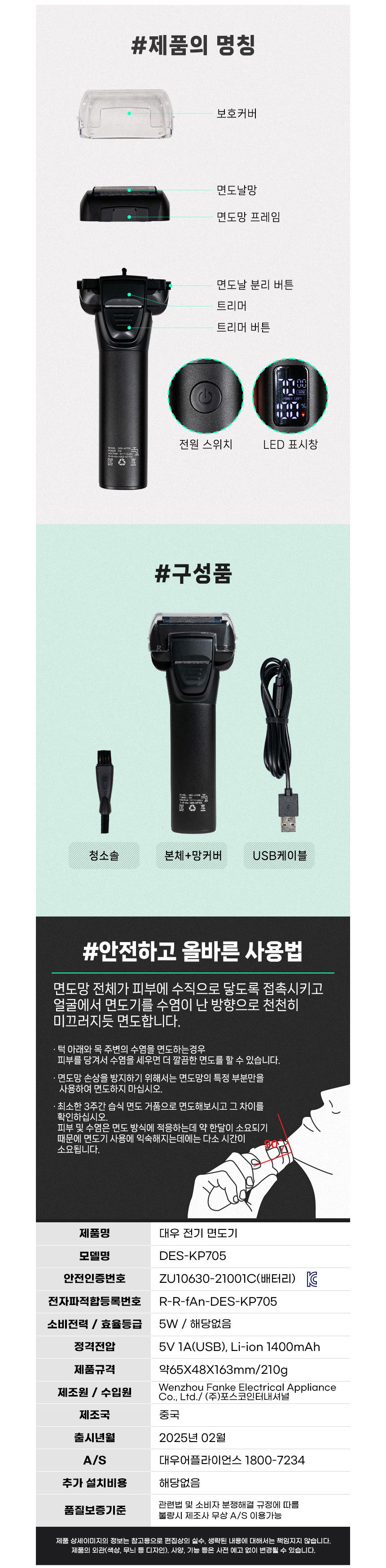 대우,면도기,전기면도기,건식면도기,습식면도기,건습식면도기,충전식면도기