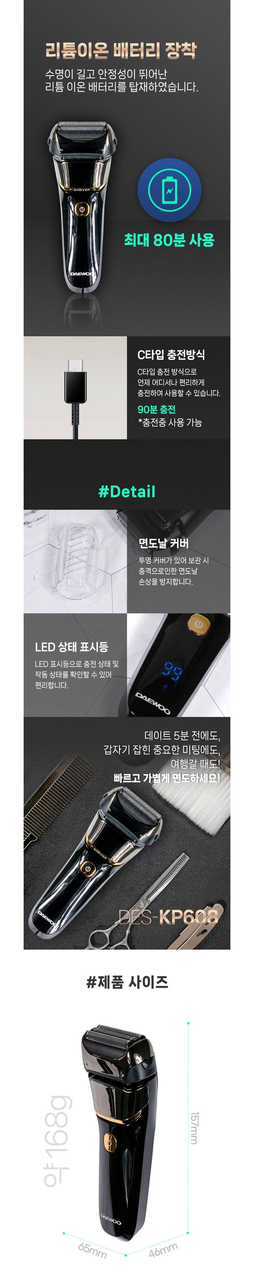 대우,면도기,전기면도기,건식면도기,습식면도기,건습식면도기,충전식면도기