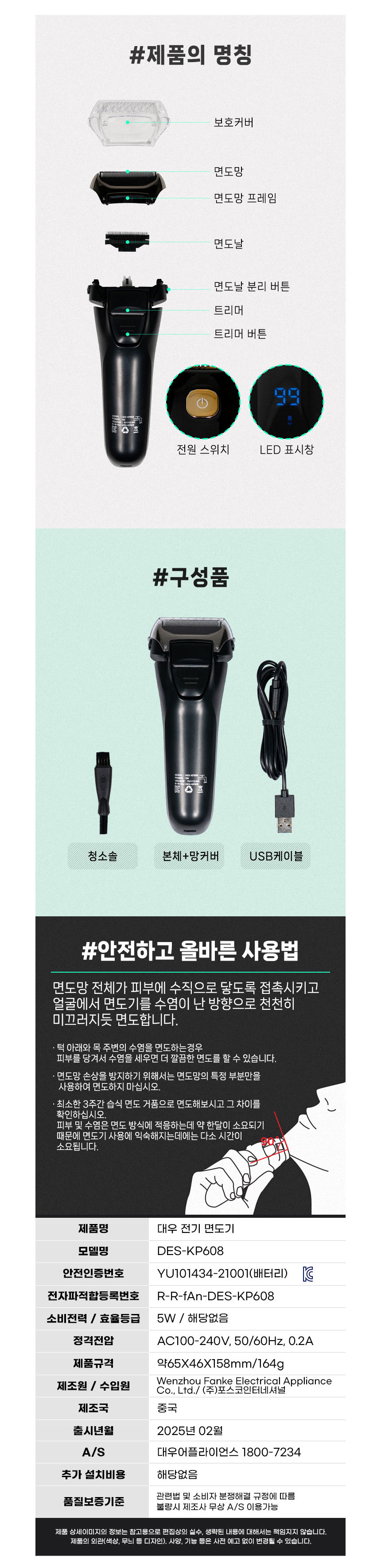 대우,면도기,전기면도기,건식면도기,습식면도기,건습식면도기,충전식면도기