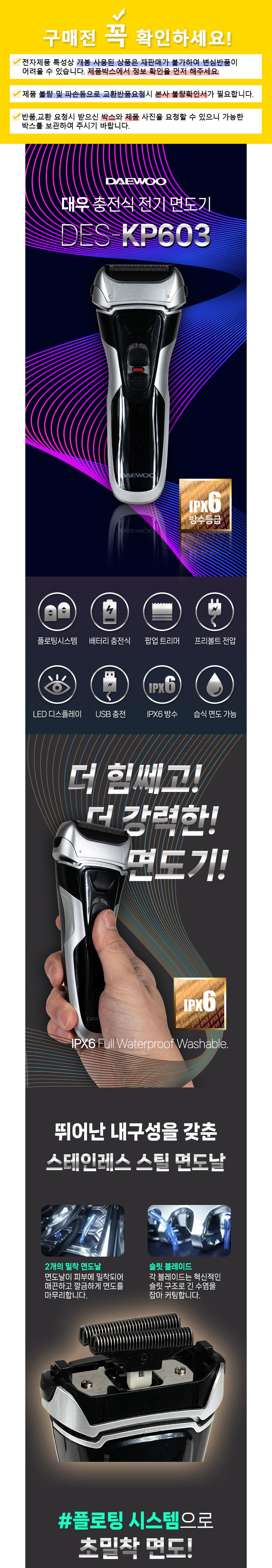 대우,면도기,전기면도기,건식면도기,습식면도기,건습식면도기,충전식면도기