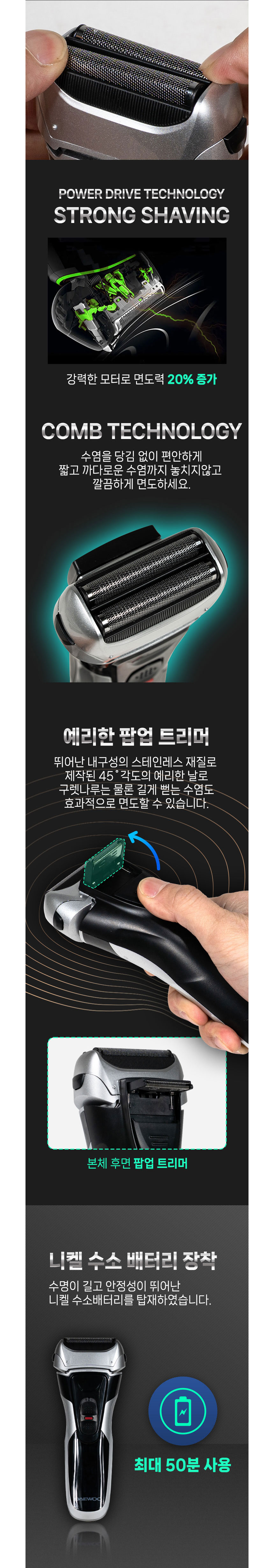 대우,면도기,전기면도기,건식면도기,습식면도기,건습식면도기,충전식면도기