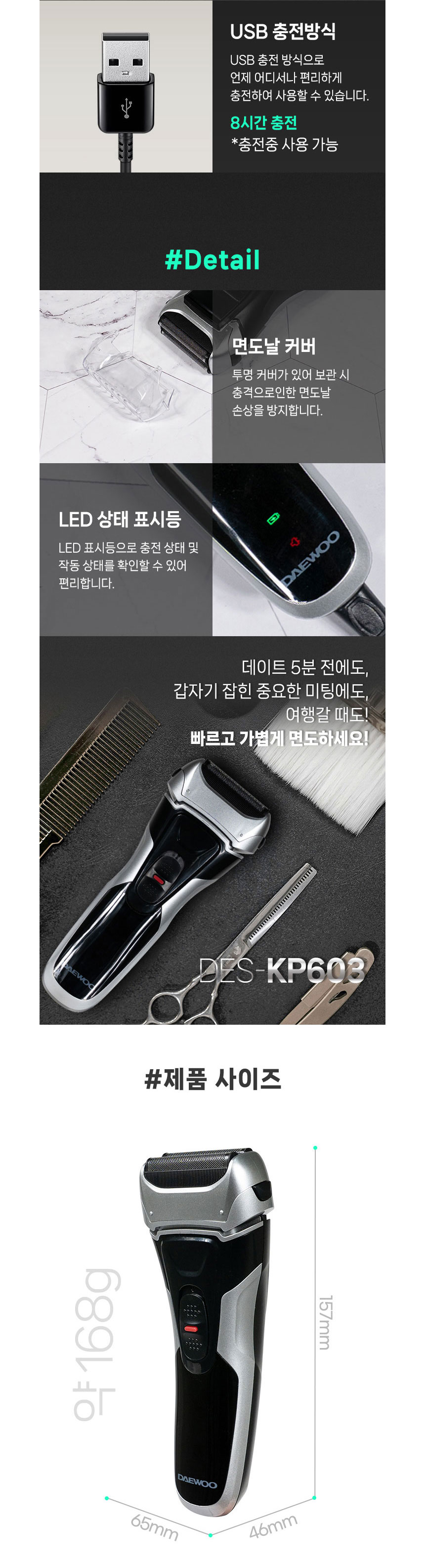 대우,면도기,전기면도기,건식면도기,습식면도기,건습식면도기,충전식면도기