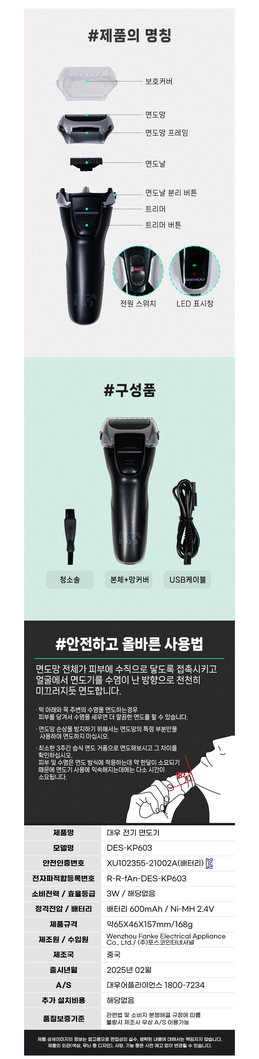 대우,면도기,전기면도기,건식면도기,습식면도기,건습식면도기,충전식면도기