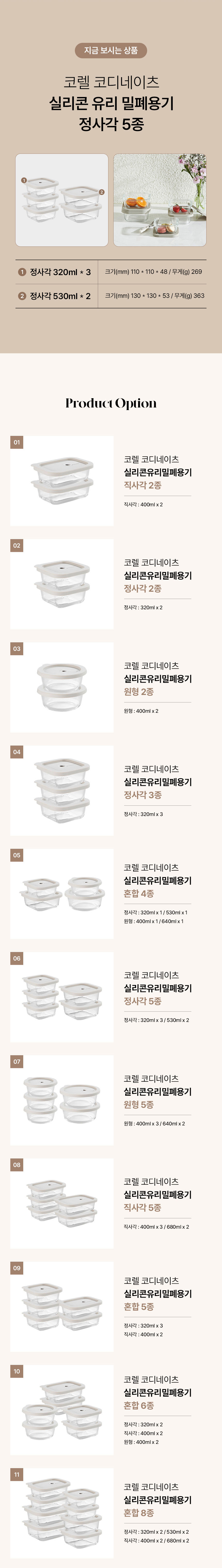 코렐,유리밀폐용기,밀폐용기,직사각밀폐용기,정사각밀폐용기,반찬통,수납용기
