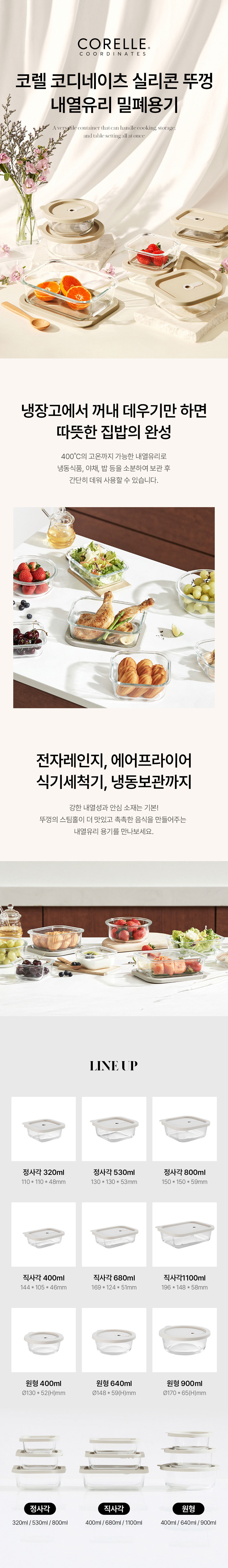 코렐,유리밀폐용기,밀폐용기,직사각밀폐용기,정사각밀폐용기,반찬통,수납용기