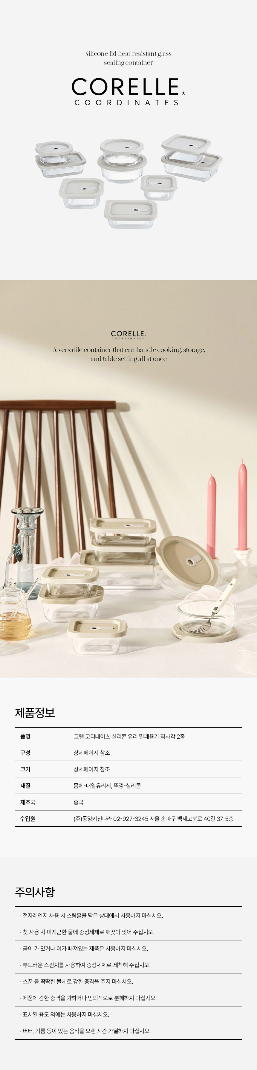 코렐,유리밀폐용기,밀폐용기,직사각밀폐용기,정사각밀폐용기,반찬통,수납용기
