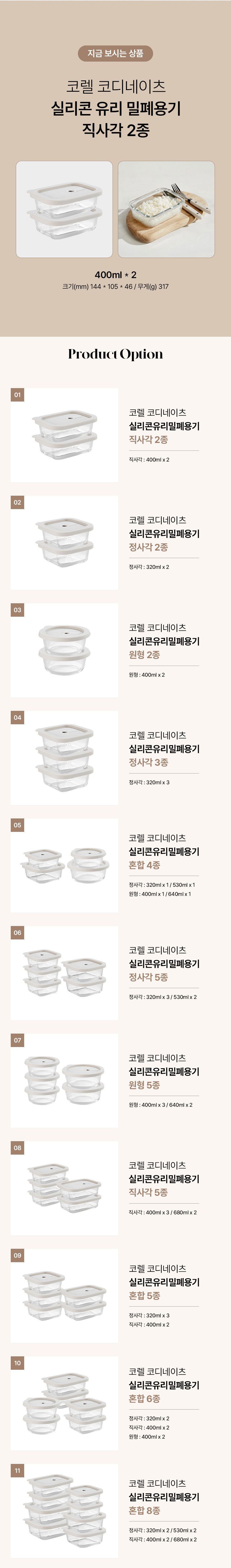 코렐,유리밀폐용기,밀폐용기,직사각밀폐용기,정사각밀폐용기,반찬통,수납용기