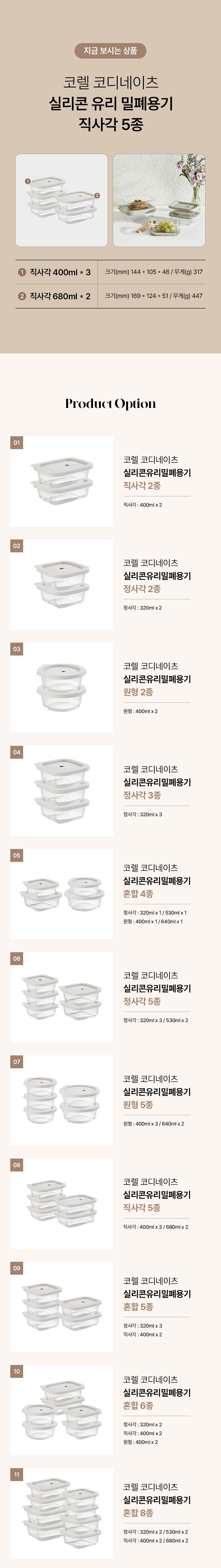 코렐,유리밀폐용기,밀폐용기,직사각밀폐용기,정사각밀폐용기,반찬통,수납용기