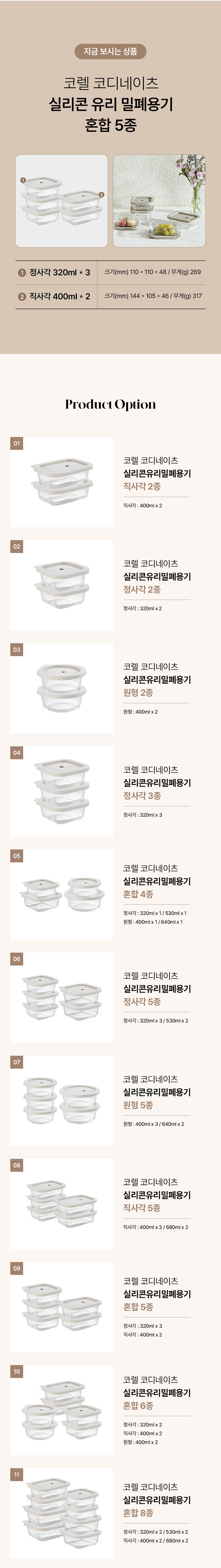코렐,유리밀폐용기,밀폐용기,혼합밀폐용기,밀폐용기풀세트,밀폐용기세트,반찬통,수납용기