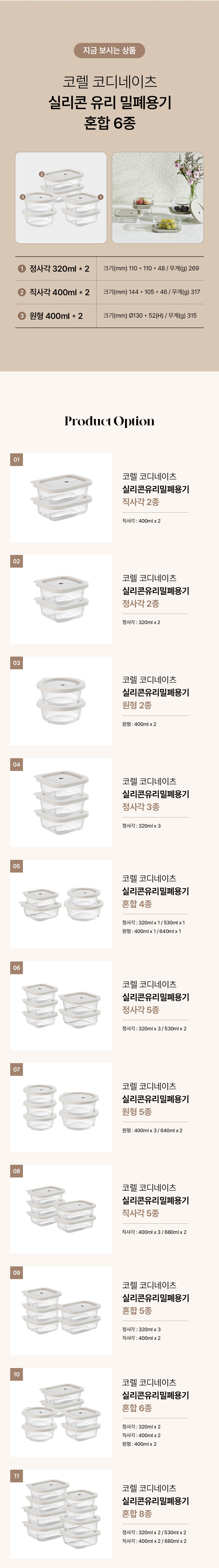 코렐,유리밀폐용기,밀폐용기,혼합밀폐용기,밀폐용기풀세트,밀폐용기세트,반찬통,수납용기