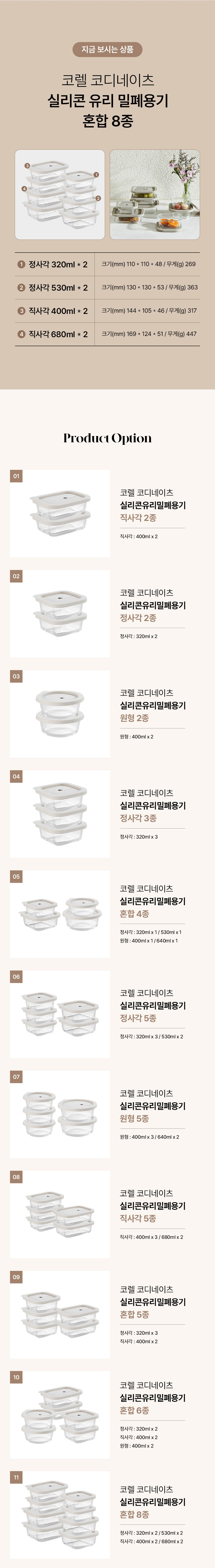 코렐,유리밀폐용기,밀폐용기,혼합밀폐용기,밀폐용기풀세트,밀폐용기세트,반찬통,수납용기
