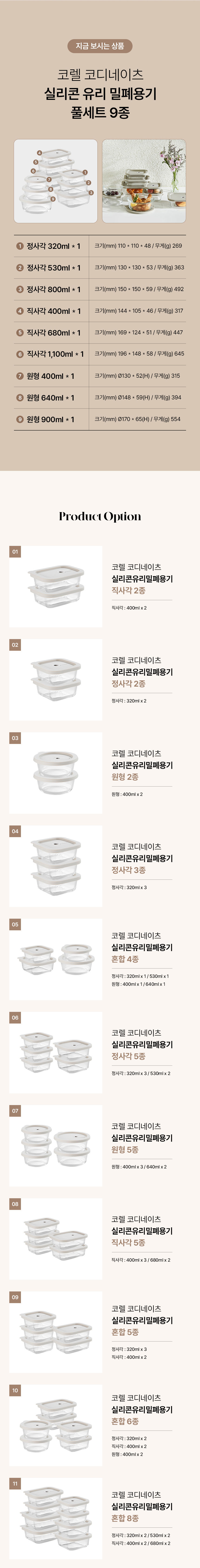 코렐,유리밀폐용기,밀폐용기,혼합밀폐용기,밀폐용기풀세트,밀폐용기세트,반찬통,수납용기