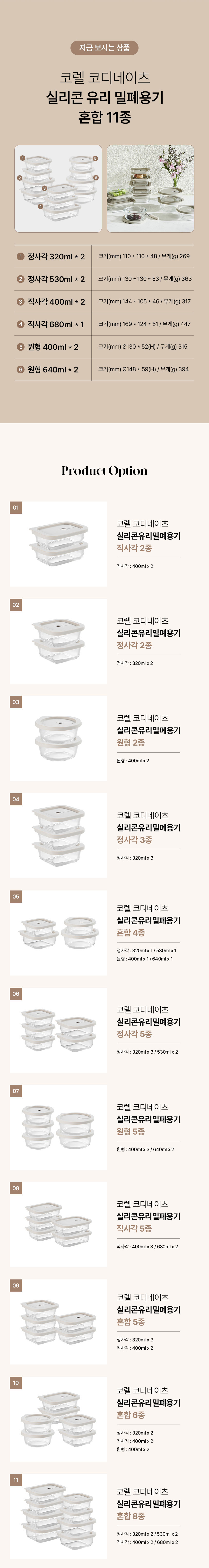 코렐,유리밀폐용기,밀폐용기,혼합밀폐용기,밀폐용기풀세트,밀폐용기세트,반찬통,수납용기