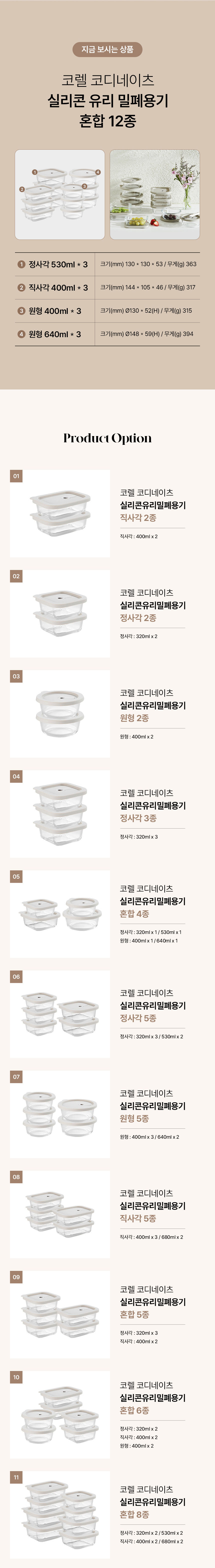 코렐,유리밀폐용기,밀폐용기,혼합밀폐용기,밀폐용기풀세트,밀폐용기세트,반찬통,수납용기